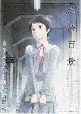 青空协奏曲 TV动画主视觉